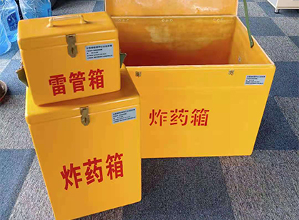 六合玻璃钢（雷管）炸药箱