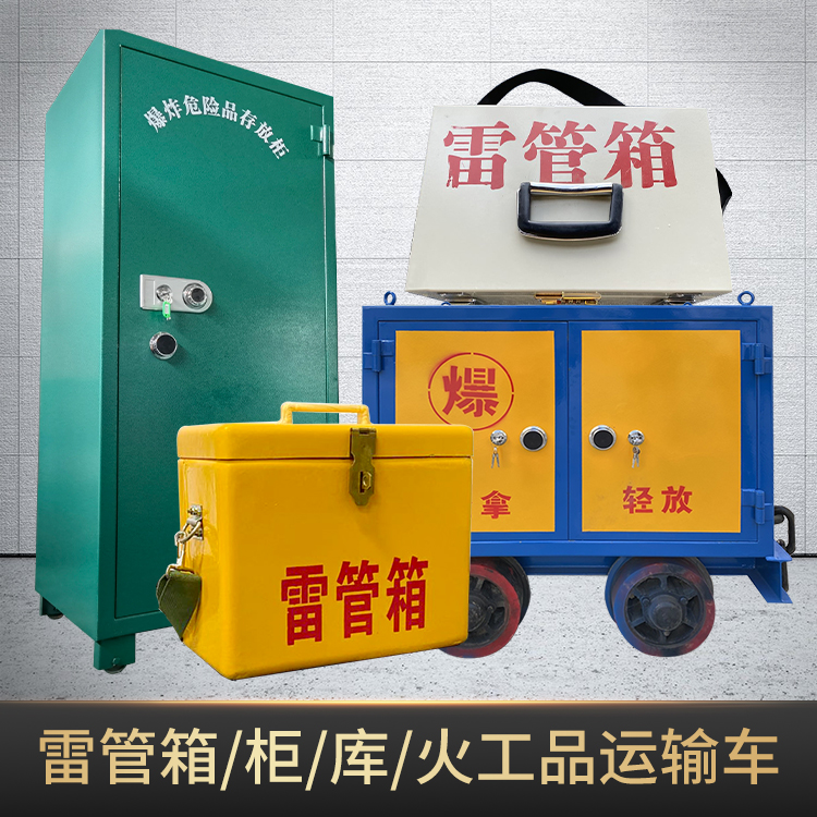 六合危险品存放柜使用注意事项全解析