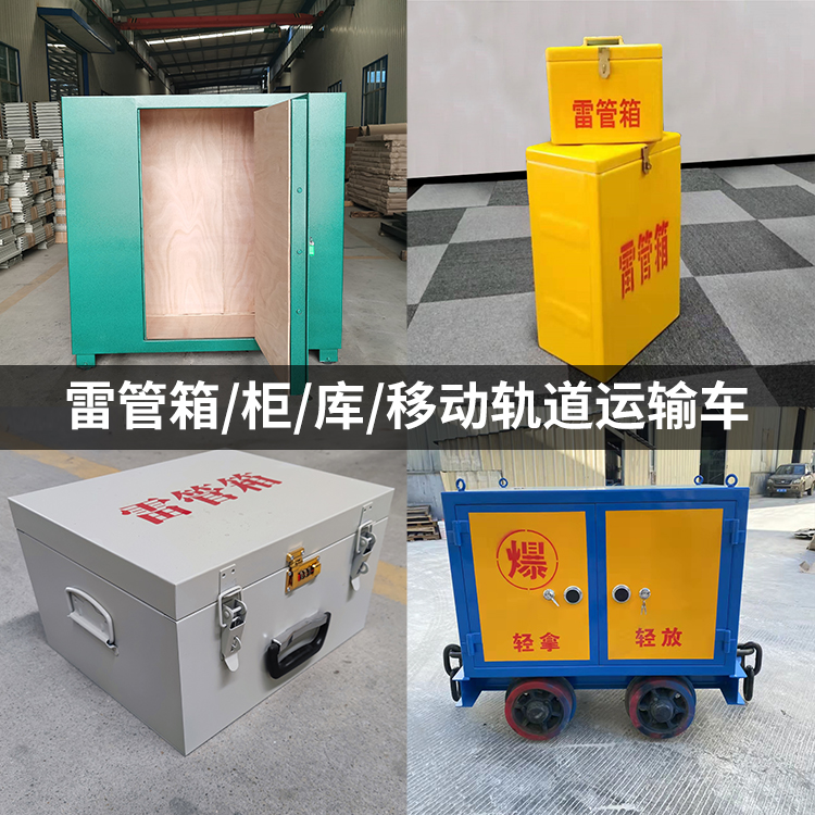 六合火工品存放箱的种类与核心优点全解析
